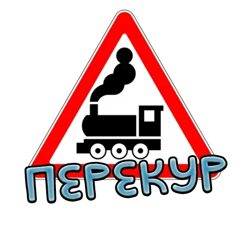 🚬 Стикер «Дорожные знаки» для Telegram