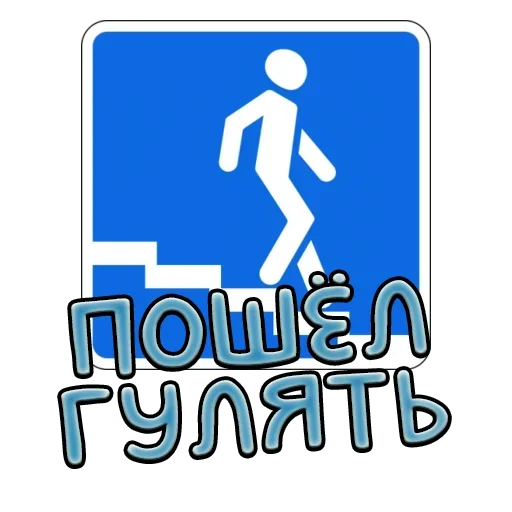 🚹 Стикер «Дорожные знаки» для Telegram