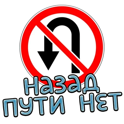 🚫 Стикер «Дорожные знаки» для Telegram