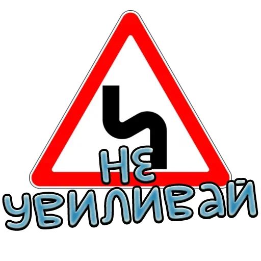 ❌ Стикер «Дорожные знаки» для Telegram