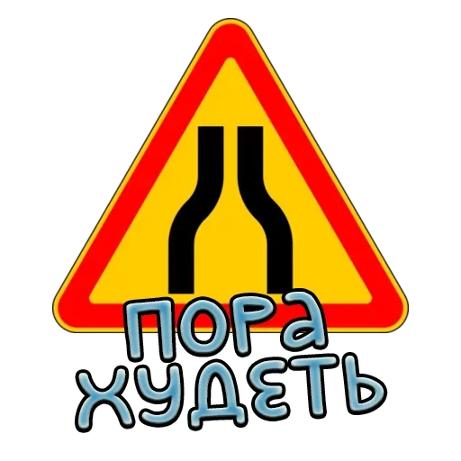 🥦 Стикер «Дорожные знаки» для Telegram