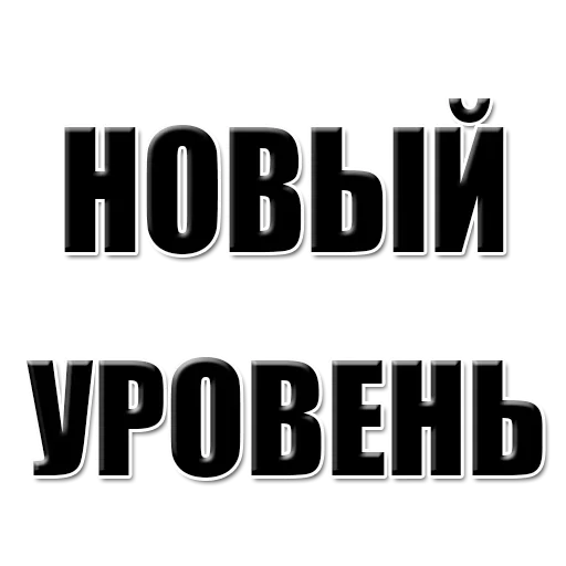 😫 Стикер «Achieve» для Telegram