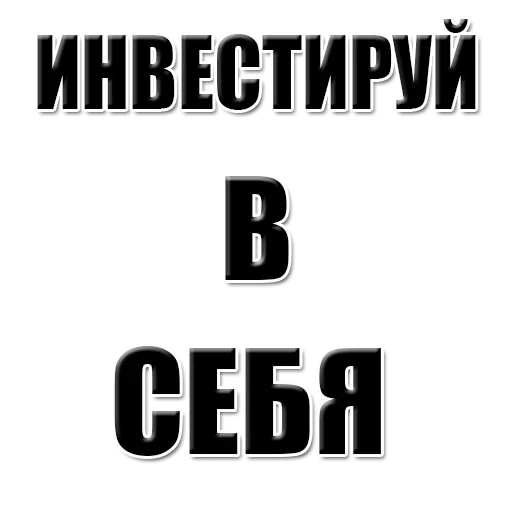 🤨 Стикер «Achieve» для Telegram