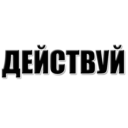😚 Стикер «Achieve» для Telegram