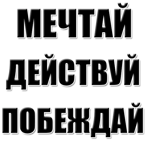 😚 Стикер «Achieve» для Telegram