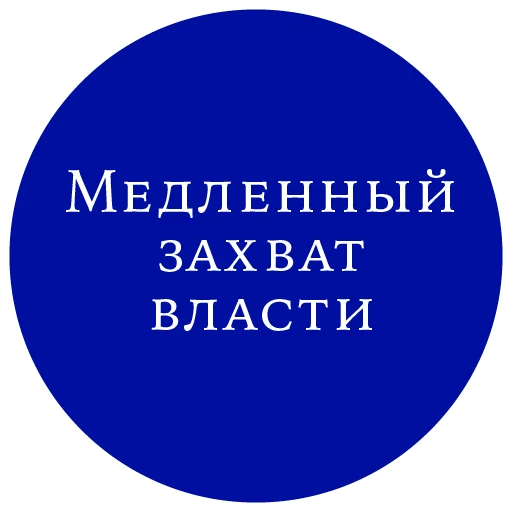 🔜 Стикер «Законы жизни на каждый день» для Telegram
