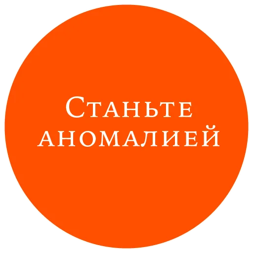 👽 Стикер «Законы жизни на каждый день» для Telegram