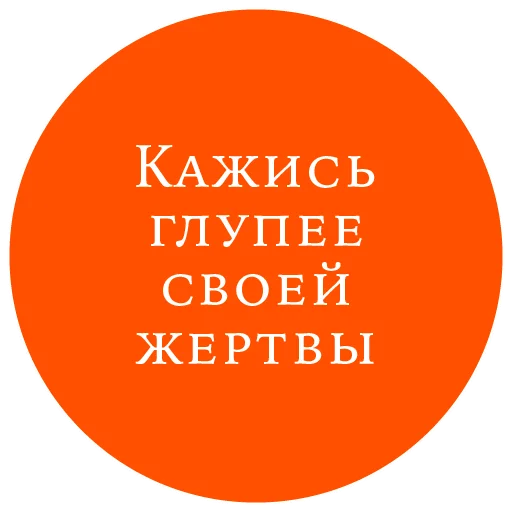 🐺 Стикер «Законы жизни на каждый день» для Telegram