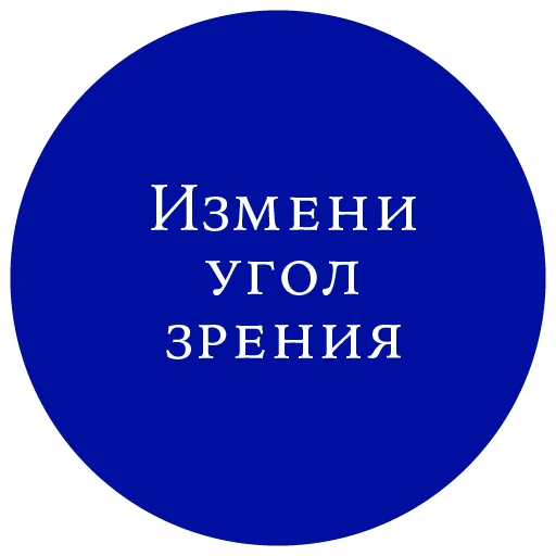 👁 Стикер «Законы жизни на каждый день» для Telegram