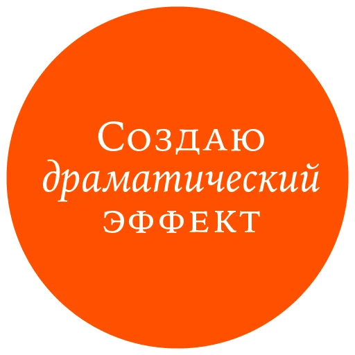 👨‍🎤 Стикер «Законы жизни на каждый день» для Telegram