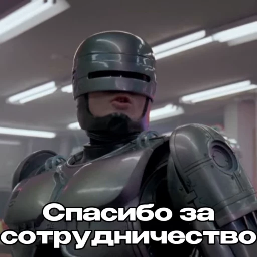 👮 Стикер «RoboCop 1987» для Telegram