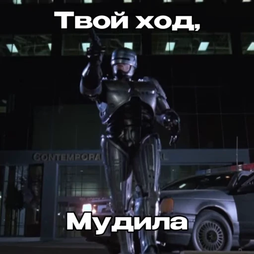 ♟️ Стикер «RoboCop 1987» для Telegram