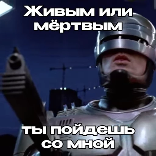 🧟 Стикер «RoboCop 1987» для Telegram