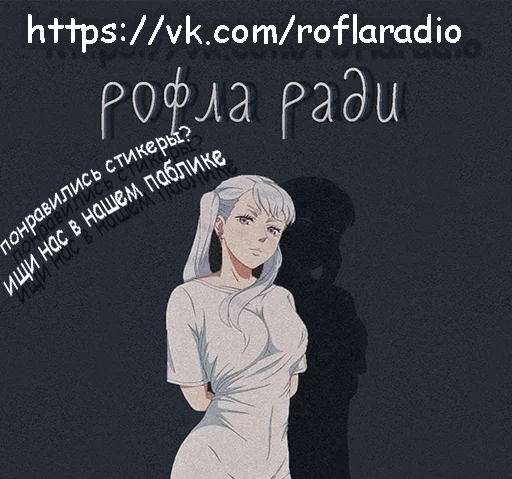 😻 Стикер «RoflaRadiStickers» для Telegram