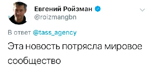 😭 Стикер «Реплаи Ройзмана» для Telegram