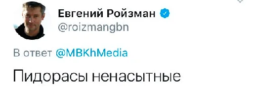 😡 Стикер «Реплаи Ройзмана» для Telegram