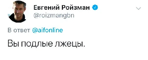 😡 Стикер «Реплаи Ройзмана» для Telegram