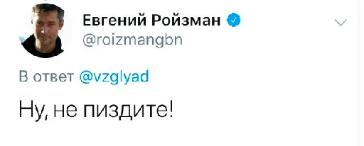 🤨 Стикер «Реплаи Ройзмана» для Telegram