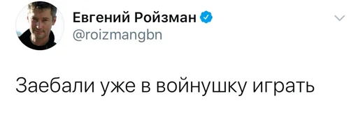 😒 Стикер «Реплаи Ройзмана» для Telegram