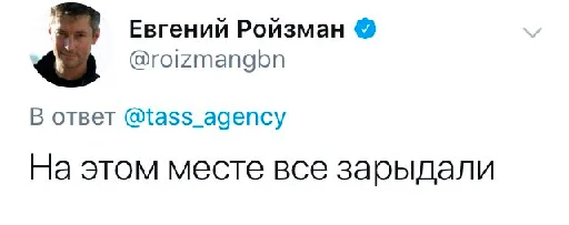 😭 Стикер «Реплаи Ройзмана» для Telegram