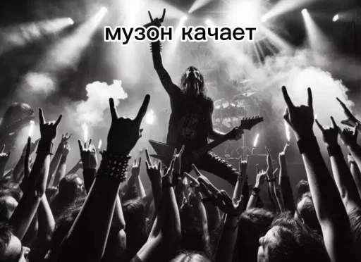 🤩 Стикер «Ð Ð¾Ðº Ð¼ÐµÐ¼Ñ» для Telegram