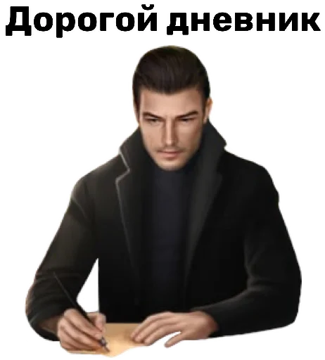 ✍ Стикер «радиоактивный клуб романтики» для Telegram