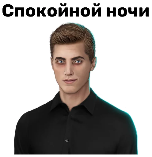 💤 Стикер «радиоактивный клуб романтики» для Telegram