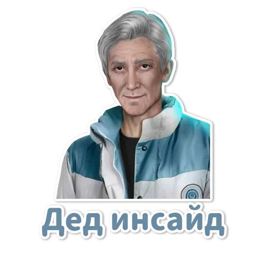 👴 Стикер «Клуб Романтики» для Telegram