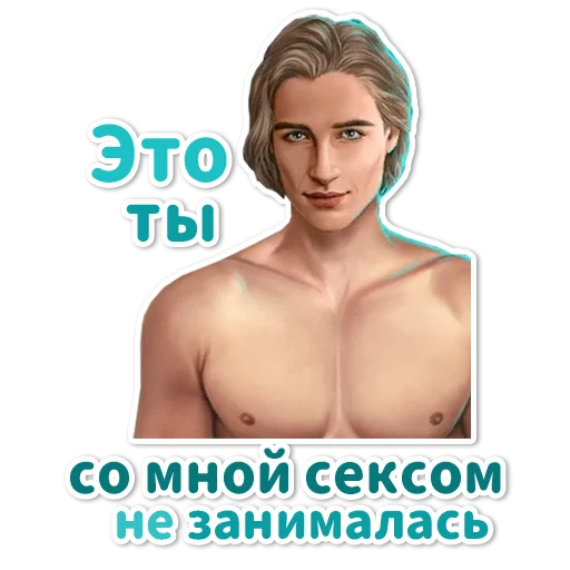 🔞 Стикер «Клуб Романтики» для Telegram