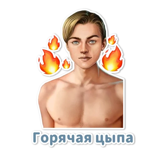 🔥 Стикер «Клуб Романтики» для Telegram