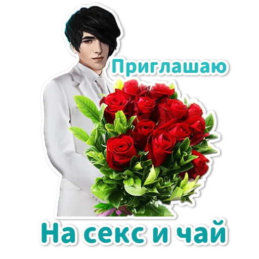 🌹 Стикер «Клуб Романтики» для Telegram