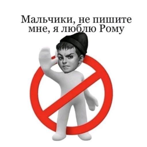 🔪 Стикер «Рома Пятифанов» для Telegram