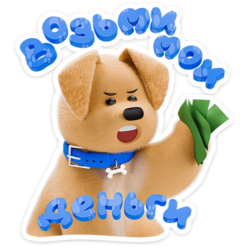 💵 Стикер «Ронни и Деля» для Telegram
