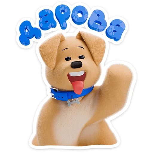🐶 Стикер «Ронни и Деля» для Telegram