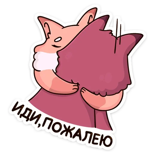 🤗 Стикер «Рози и Вайлет» для Telegram