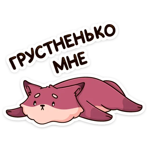 ☹️ Стикер «Рози и Вайлет» для Telegram