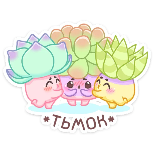 😚 Стикер «Роуз, Фло, Брю» для Telegram
