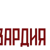 🫡 Эмодзи «Росгвардия» для Telegram