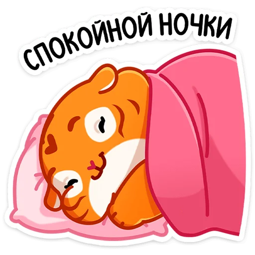 😴 Стикер «Рулет и Булка» для Telegram