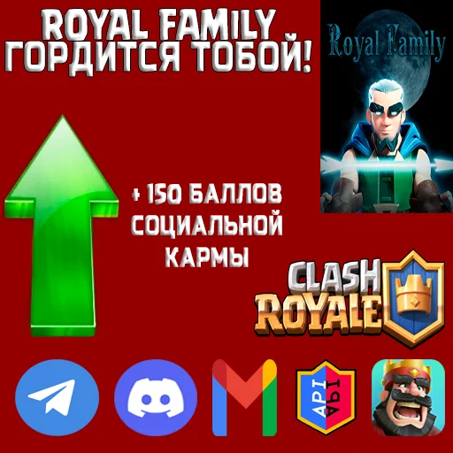 👍 Стикер «Royal Family» для Telegram