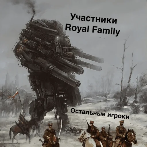 🔝 Стикер «Royal Family» для Telegram
