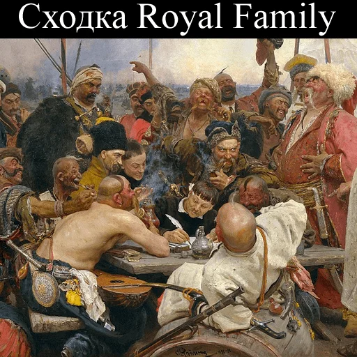 🇺🇦 Стикер «Royal Family» для Telegram