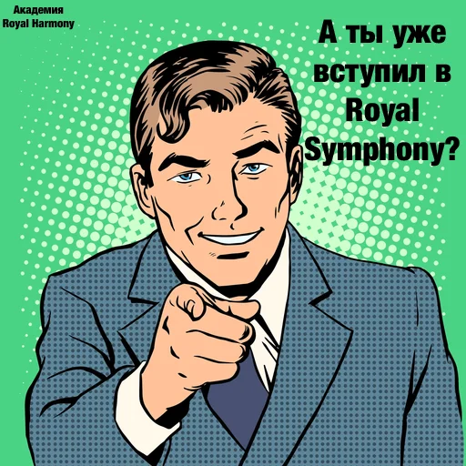 🎶 Стикер «Royal Family» для Telegram