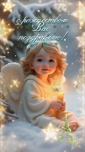 🌟 Стикер «С РОЖДЕСТВОМ» для Telegram