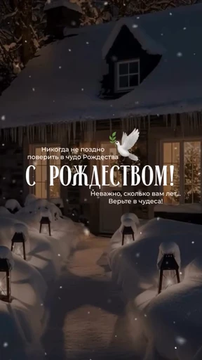 🌟 Стикер «С РОЖДЕСТВОМ» для Telegram