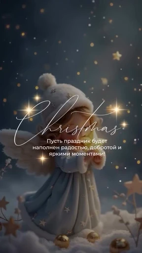 🌟 Стикер «С РОЖДЕСТВОМ» для Telegram