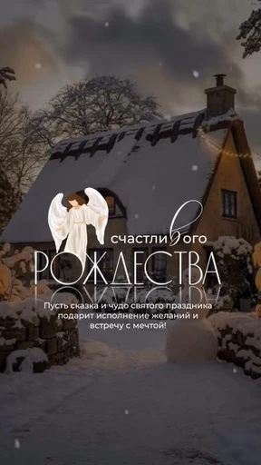 🌟 Стикер «С РОЖДЕСТВОМ» для Telegram