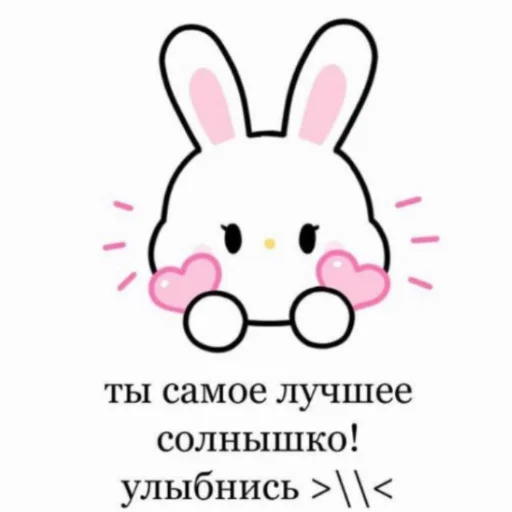 🐇 Стикер «luv» для Telegram