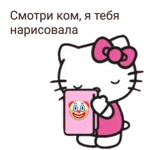 🤡 Стикер «Не повышай на меня БУКВЫ» для Telegram
