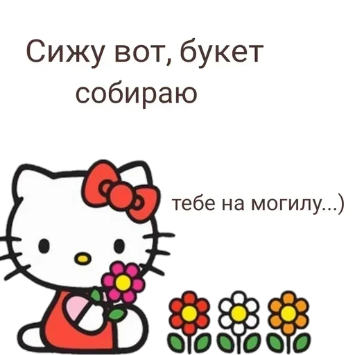 🌸 Стикер «Не повышай на меня БУКВЫ» для Telegram